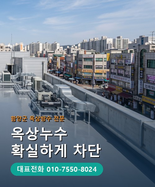 옥상방수 전문 시공업체 메인 비주얼